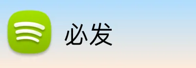 必发 logo